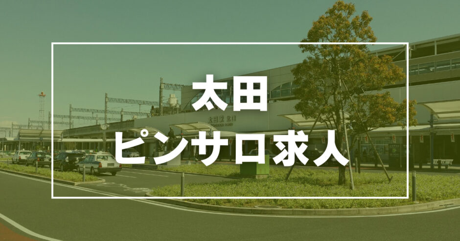 若妻人妻半熟熟女の娯楽屋太田店(ワカツマヒトヅマハンジュクジュクジョノゴラクヤオオタテン)の風俗求人情報｜太田・館林 デリヘル