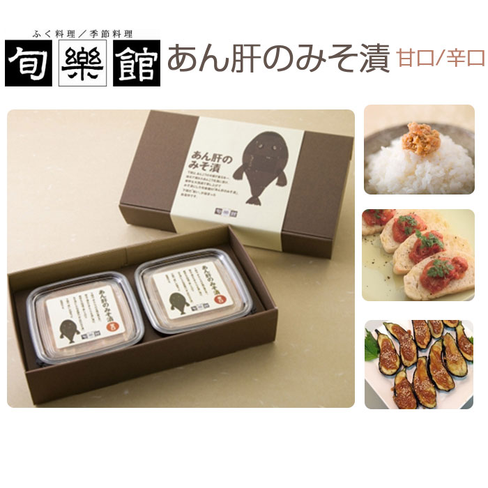 あん肝の味噌漬の召し上がり方のご紹介 : 下関・ふく料理「旬楽館」ブログ