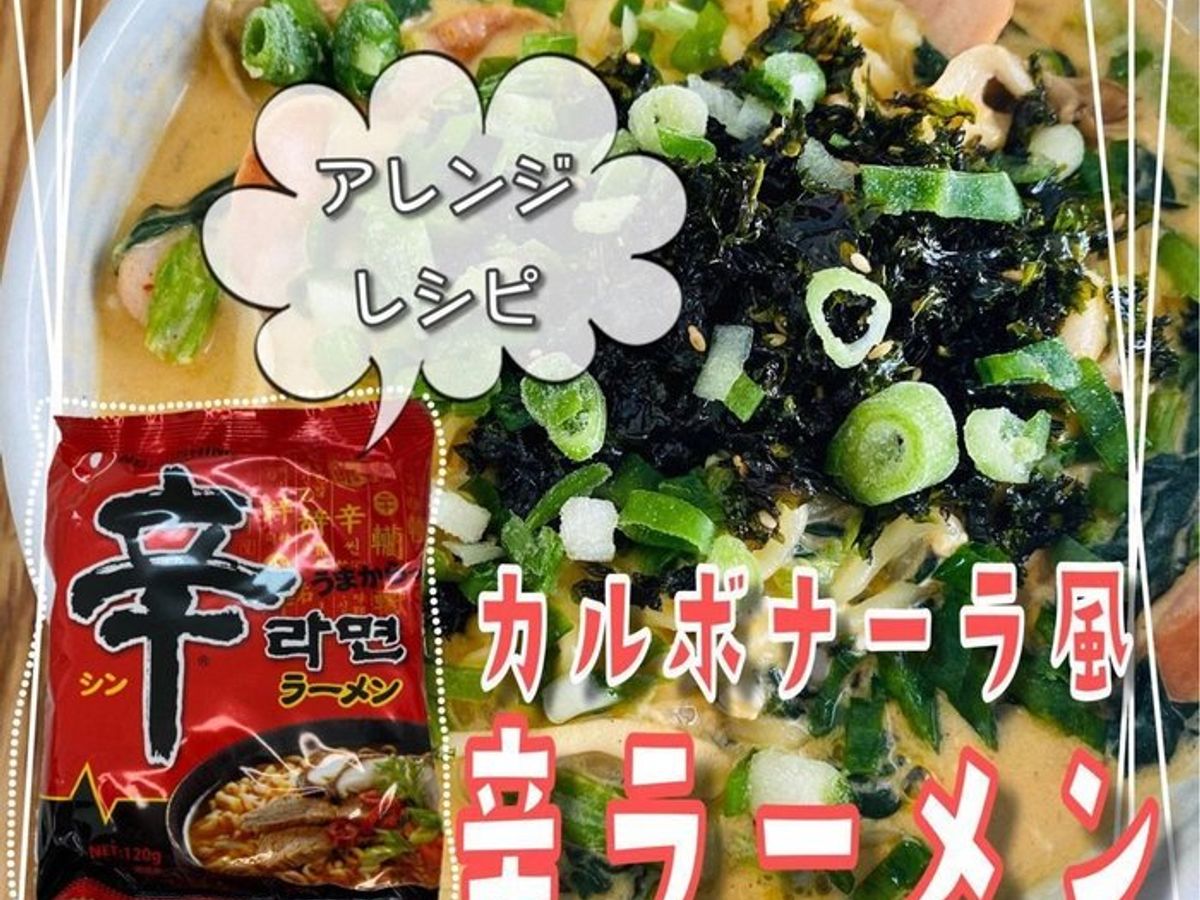 辛ラーメンカルボナーラ風