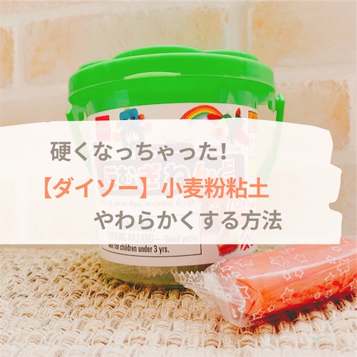 mai買いました☺︎ ダイソー こむぎねんどでおままごと型と小麦ねんど５色がセットになってて、パッケージ通りの可愛いねんどが簡単に作れます𓈒𓏸𓐍←小麦ねんど５色の写真を撮り忘れましたInstagram