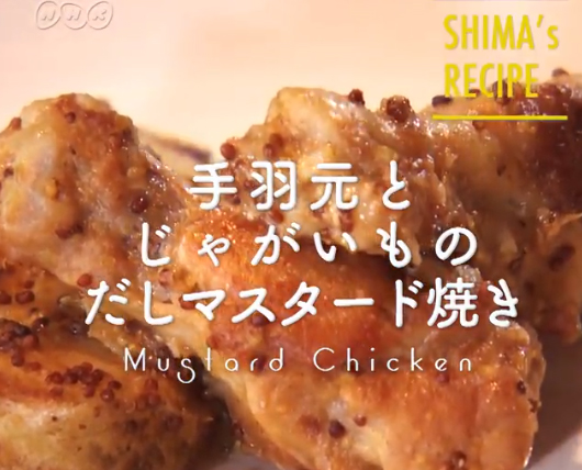 今日のお昼ご飯：志麻さんのカリカリじゃがいもと鶏のソテー - スマイル母さんの正直レビュ