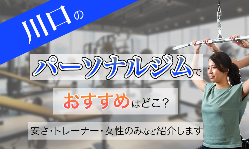 川口市 移住の魅力、住みやすさ、メリット、デメリット（口コミ人気評価）- Regional（リージョナル）