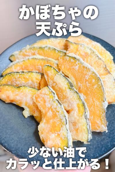 少ない油でサックリ天ぷら⋆ 粉by ⌇ぽちゃんクックパッド簡単おいしいみんなのレシピが392万品