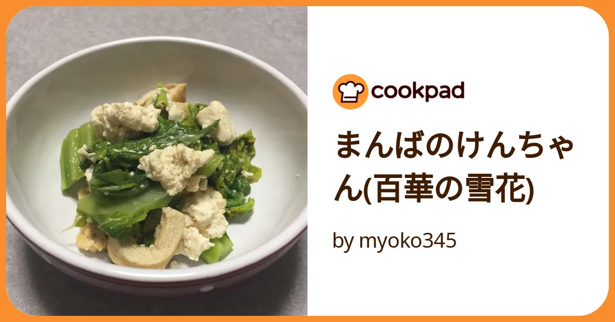 香川の郷土料理！まんばのけんちゃん