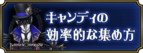 ツイステのグルーヴィーキャンディの作り方TikTok