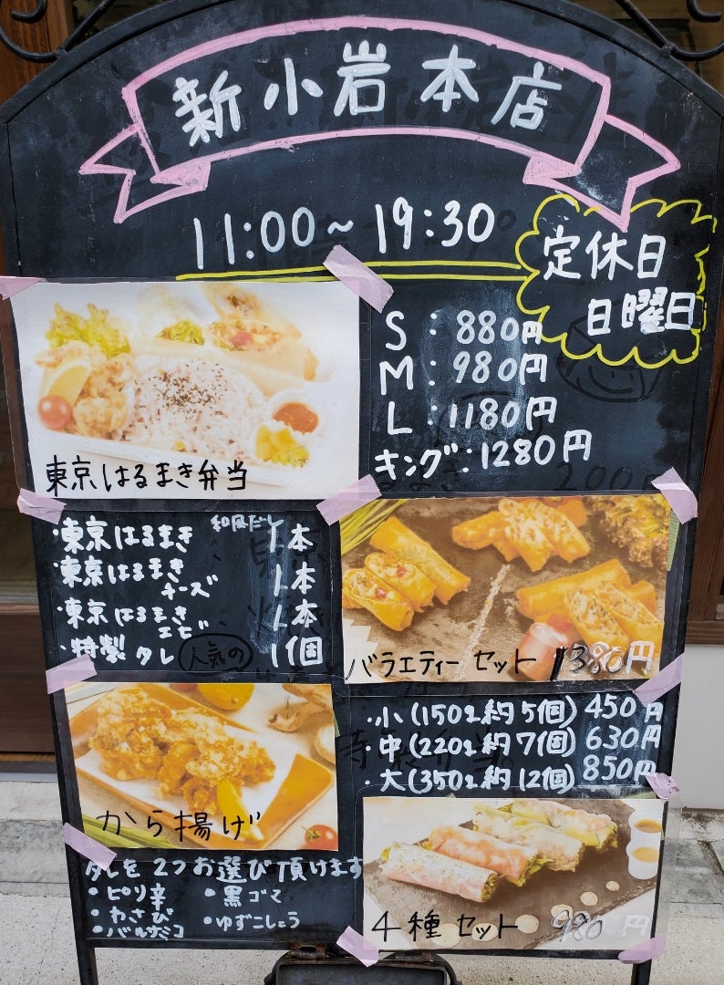 揚げ春巻き・焼き春巻き東京はるまき