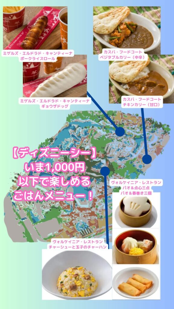 パークフード 汚れても食べたいオススメな食べ物！ ディズニーランド編Mappy's Disney Dreams