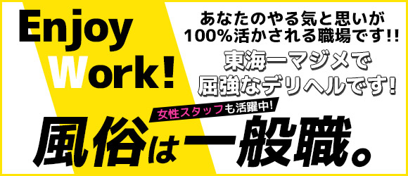 愛知のデリヘル求人(高収入バイト)｜口コミ風俗情報局