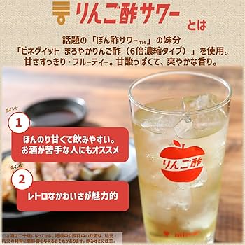 いま話題のぽん酢サワーに、りんご酢サワーが仲間入り！ミツカン業務用商品・メニューサイト
