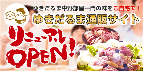 札幌成吉思汗＞ 雪だるま 本店 - 東本願寺前 ジンギスカン食べログ