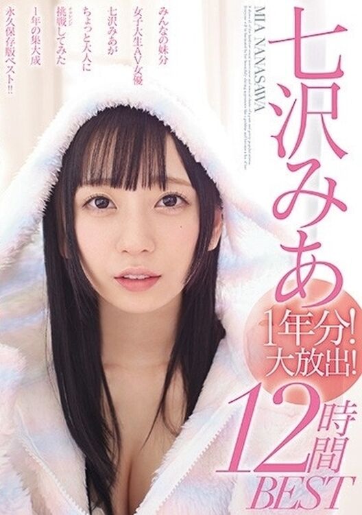 涙のAV引退 藤澤美羽とエスカレートしすぎるドしろーと男がイク！！ プレステージ的ファン感謝祭！！バスツアー」：エロ動画・アダルトビデオ