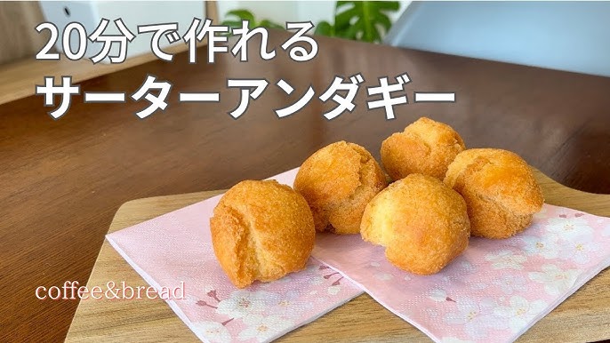 レシピ 沖縄のドーナツ「黒糖風味のサータアンダギー」東京ガス ウチコト