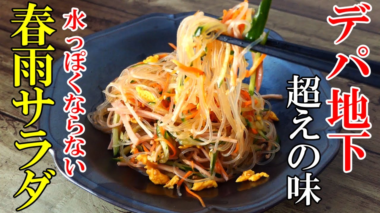 春雨をゆでる下ごしらえのきほん 加工品オレンジページnet