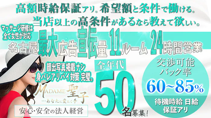 横浜のメンズエステ求人情報をほぼ全て掲載中！メンエス求人