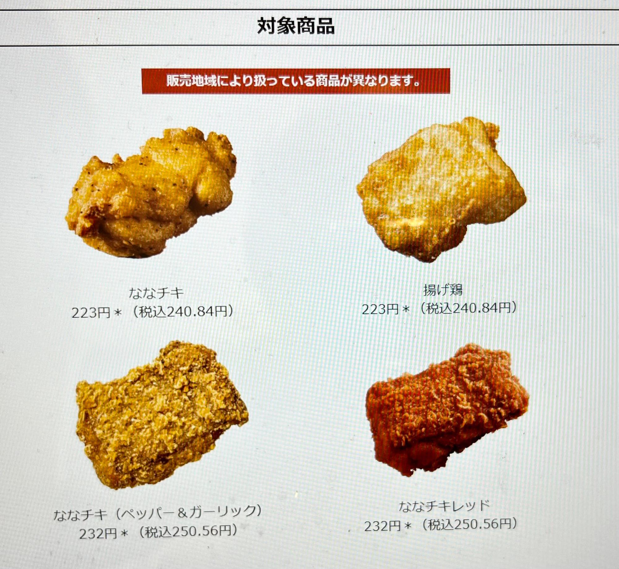 ASCII.jp： 6日間限定 ななチキ・揚げ鶏が“240円→214円” セブンイレブンでセール開催
