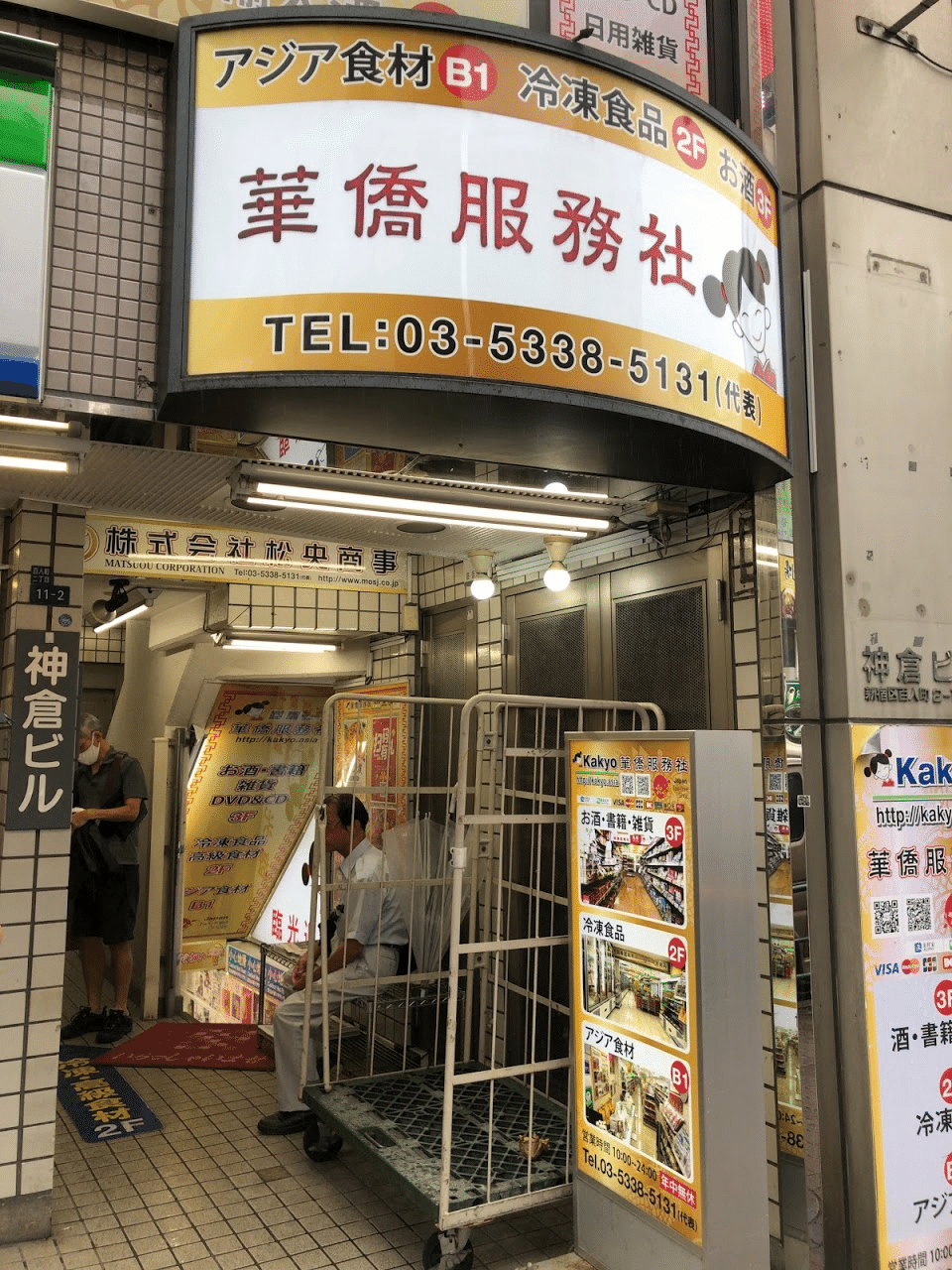 新大久保アジアンマーケットshin Okubo asian market- 新大久保 コンビニ・スーパー食べログ