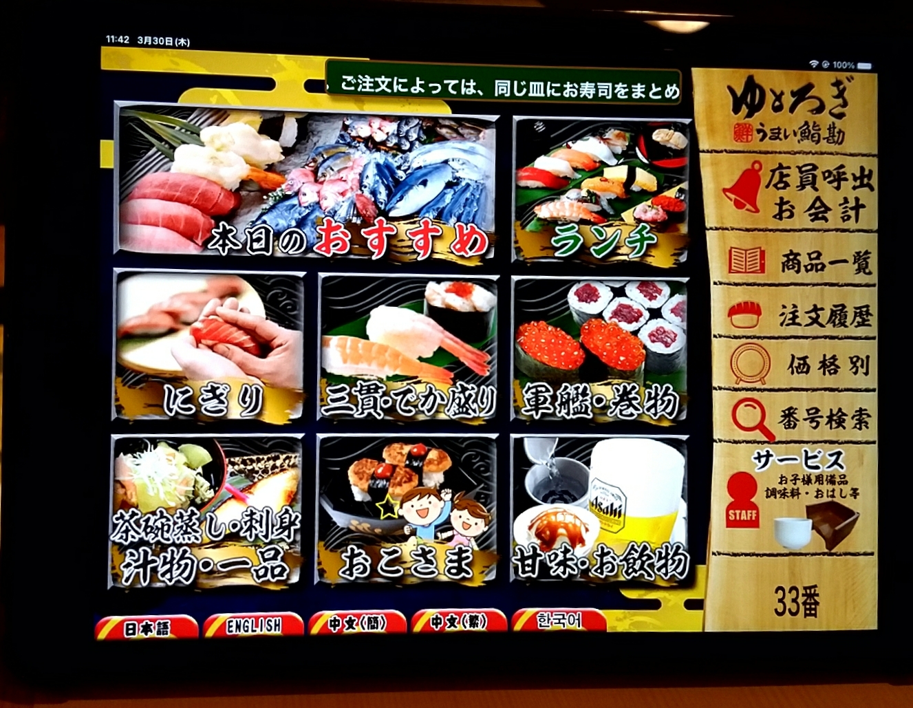 うまい鮨勘 東北・ゆとろぎ 初夏の“うまい！”が勢ぞろい！5 23 金 から新メニュー開始!!めざましmedia“好き”でつながる