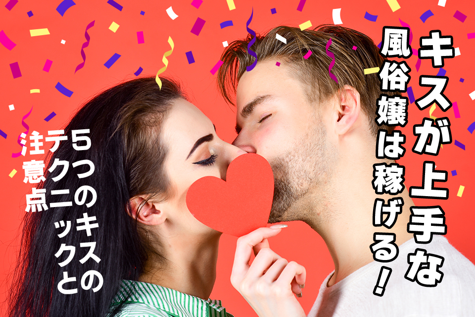 セクキャバはキスがきつい？嫌がる理由や断り方 | キャバイトNEXT