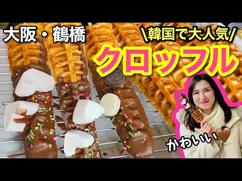 東京 韓国ワッフルが食べられる人気店10選@絶品生クリームワッフルも