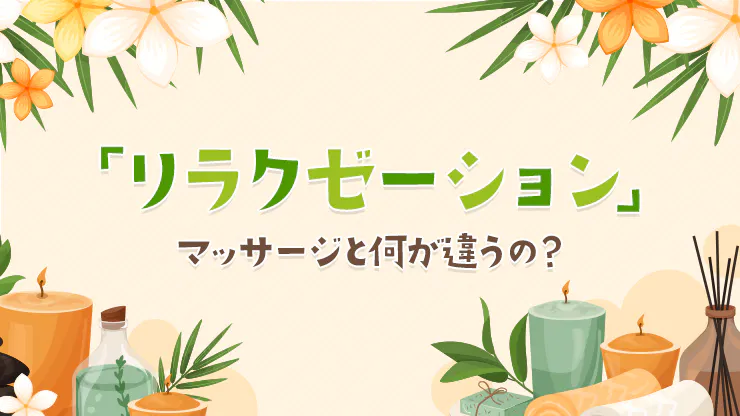 メンズエステで逮捕される可能性はある？処分内容や逮捕に関するよくある質問を紹介 | 刑事事件相談弁護士ほっとライン