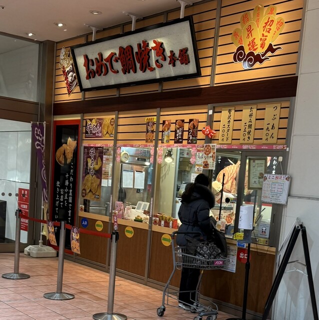 イオン 川口前川店のチラシ・特売情報トクバイ