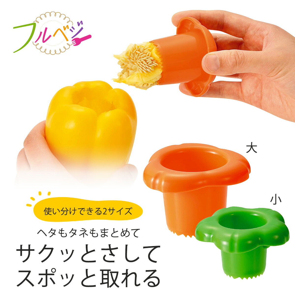 ピーマンの種取りをしましたGreenHouse尼崎園 グリーンハウス STEAM教育を実践する保育園