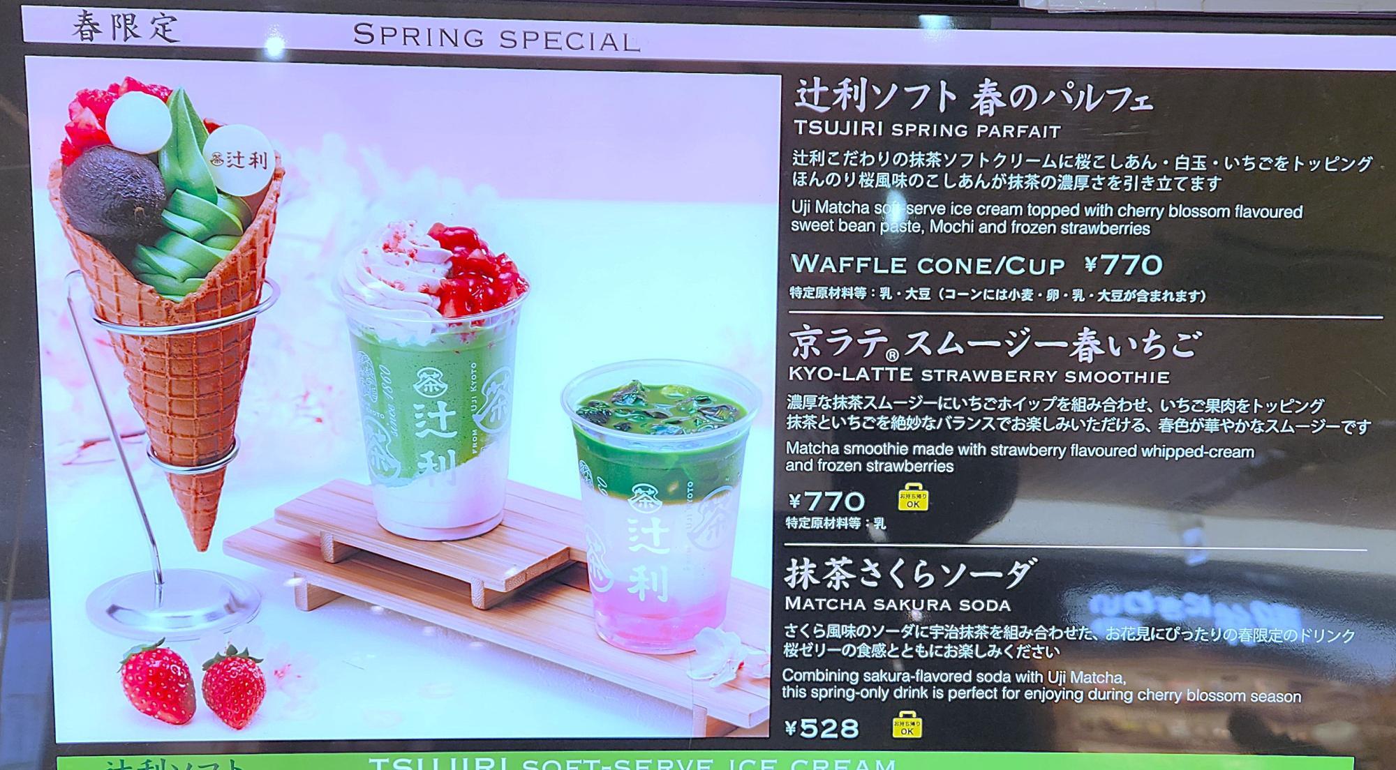 吹田 「辻利兵衛本店 ららぽーとEXPOCITY店」でパフェをテイクアウト!宇治本店とレシピは同じ!まちっと北摂