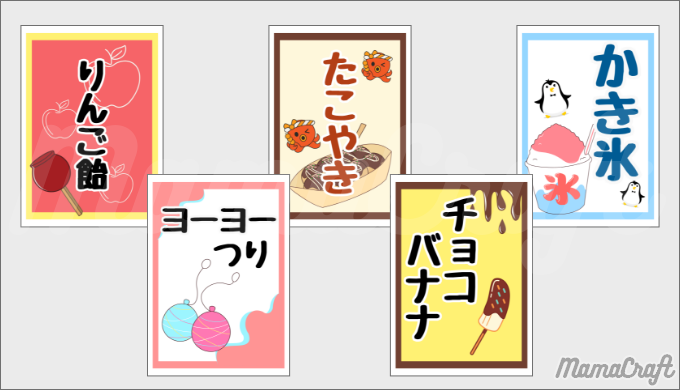 インスタで話題 おうち縁日のプリント素材まとめ 入手先から文字入れまで画像付で解説！- オカンTECH