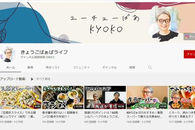 介護職員から人気インフルエンサーへ転身、きょうこばぁばさん「60代でYouTubeを始めて変化したこと」 (1/1)| 介護ポストセブン