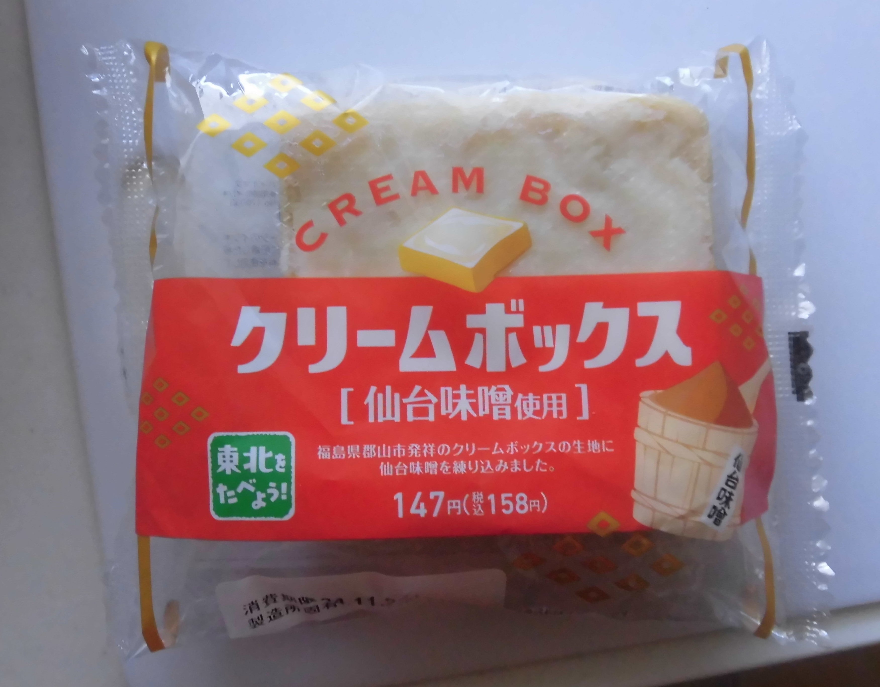 クリームボックス - Wikipedia