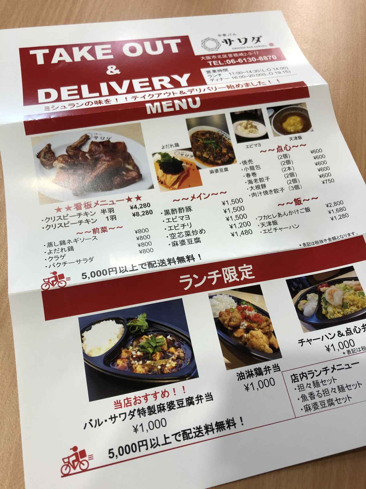 グルメガイドの星を6年連続獲得！ 「エスサワダプレミアム中華セット」が企画から味まで澤田シェフ監修！ 快適生活-快適生活