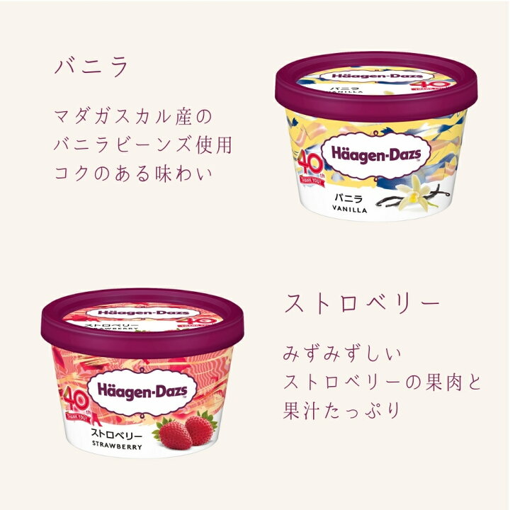 ハーゲンダッツ 夏のサクッと、ごきげんキャンペーン – 株式会社フレスタ