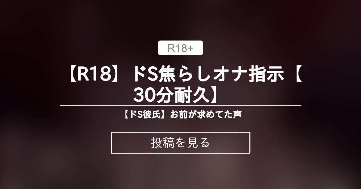 オナサポ】 【ドS、おな指示、連続イキ】ドS彼氏とエロイプして〇〇〇られちゃう♡ - 【圧倒的ドSイケ〇〇〇】まむくんの専用ラブホ