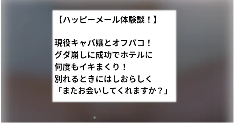 ハッピーメールで出来た超絶可愛いセフレ【出会い系の体験談】 | ネットナンパ道