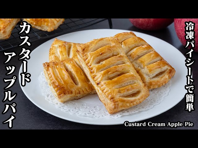 冷凍パイシート☆簡単すぎるひと口アップルパイ レシピ・作り方