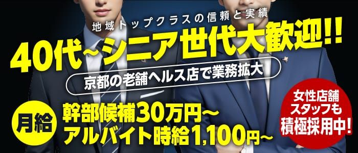 河原町の出稼ぎ風俗求人【風月】で高収入アルバイト