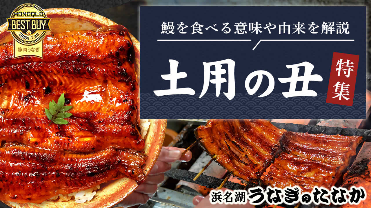 株式会社 一休庵 ７月３０日は土用の丑の日！一休庵の蒲焼きを