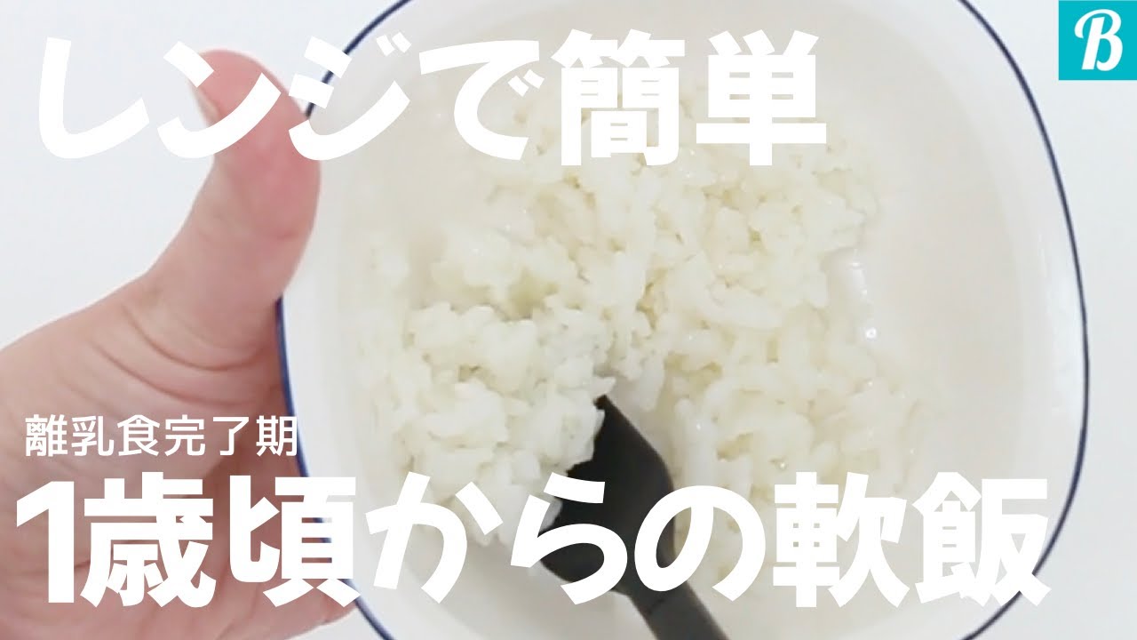 離乳食の作り方 ごはん編 高松市