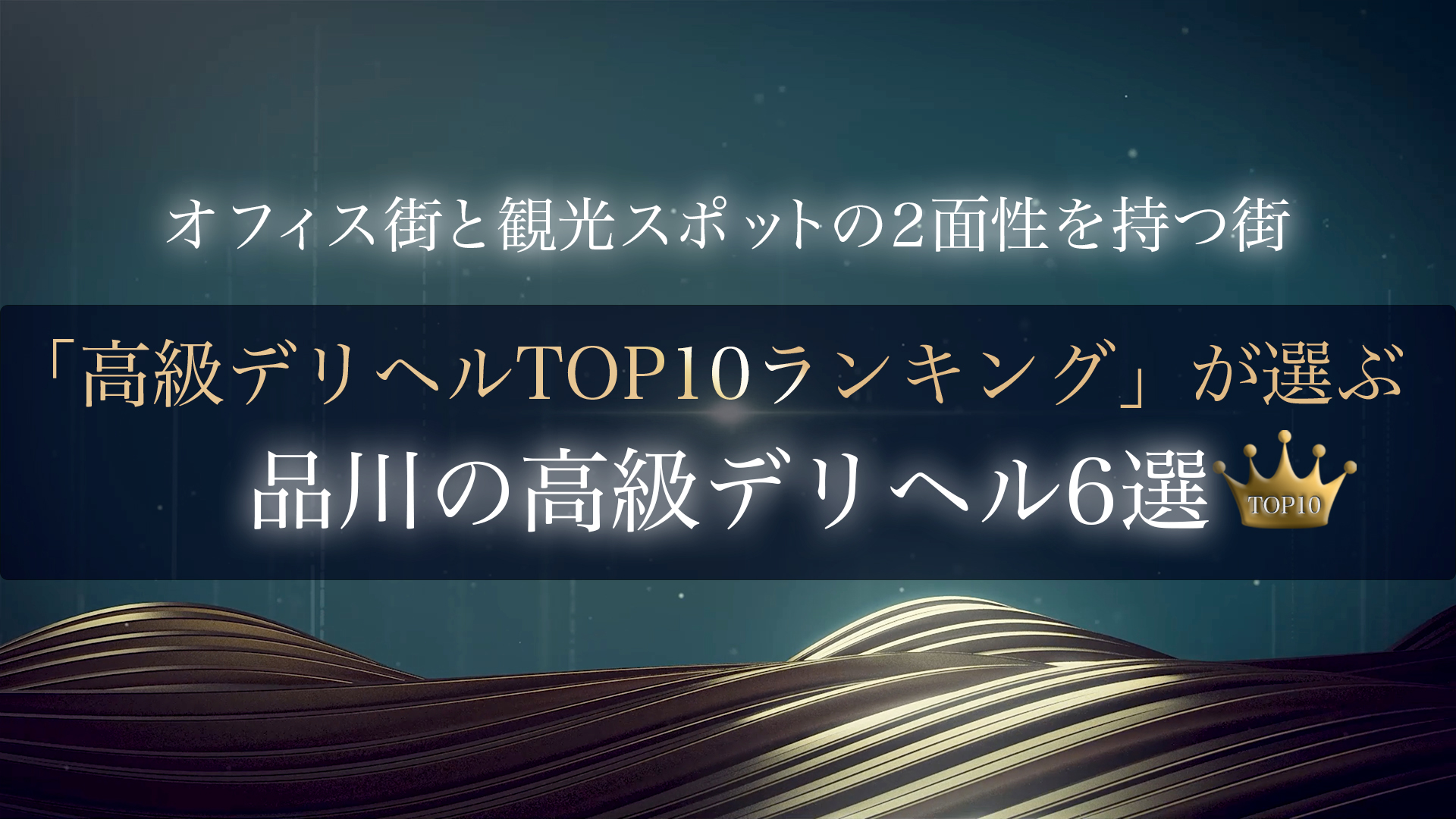 千葉県松戸市の風俗店おすすめランキングBEST10【2024年最新版】