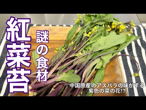 紅菜苔 こうさいたいべになばなの選び方や料理:旬の野菜百科