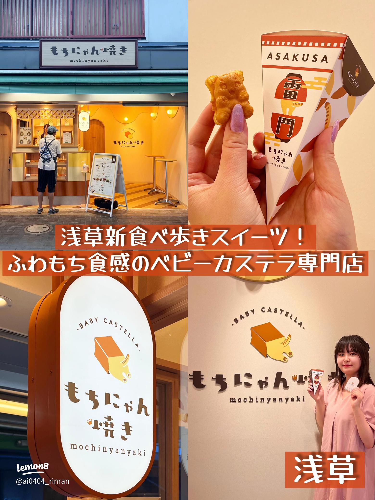 浅草にかわいい新名所！ふわふわもっちり食感のベビーカステラ専門店「もちにゃん焼き」が2023年8月3日オープン！！株式会社コムデザインラボのプレスリリース