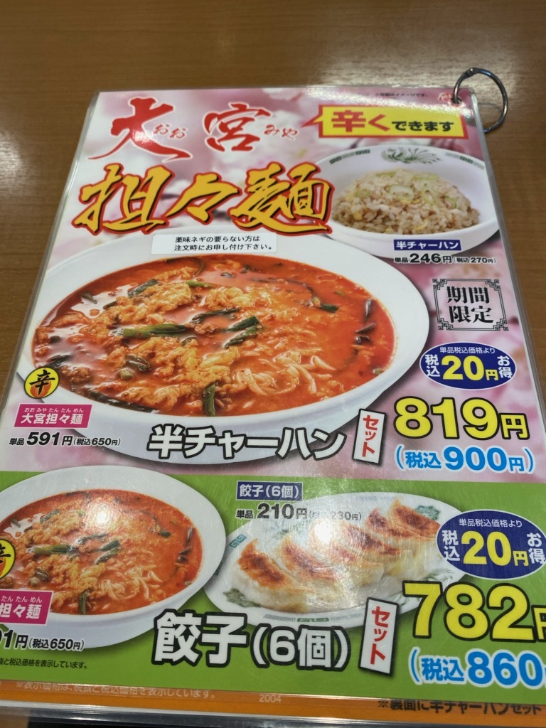 中華食堂日高屋赤羽東口店（北区赤羽） | エキテン