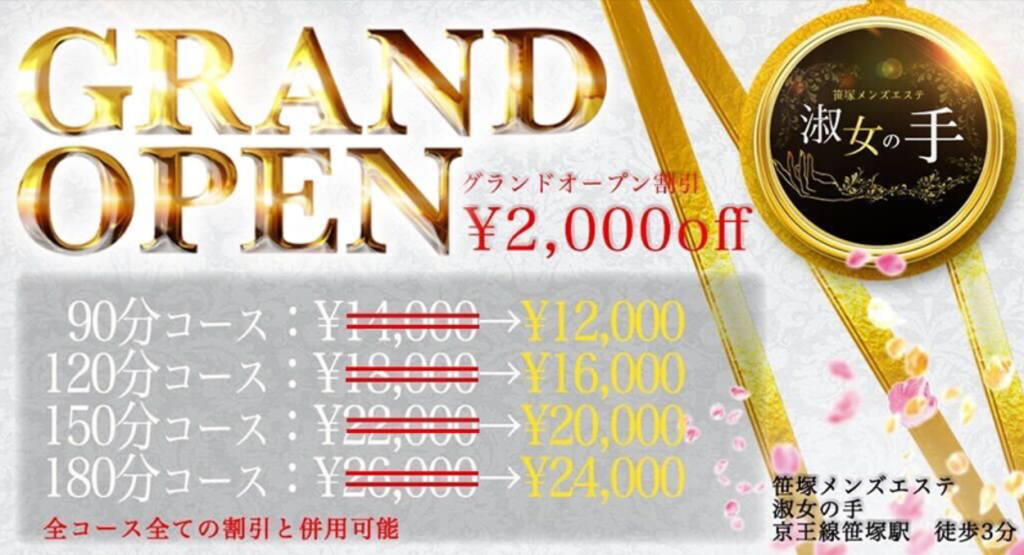 京王線・初台・笹塚エリア 「アロママッサージ」の日本人メンズエステ店ランキング