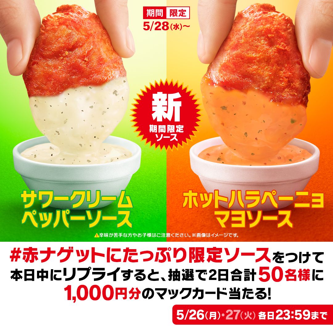 マクドナルド「スパイシーチキンマックナゲット黒胡椒ガーリック」2025発売、限定ソース「コク深にんにくソース」「3種のチーズソース」や夜マック「食べくらべポテナゲ大」も登場2025年1月9日- エキサイトニュース