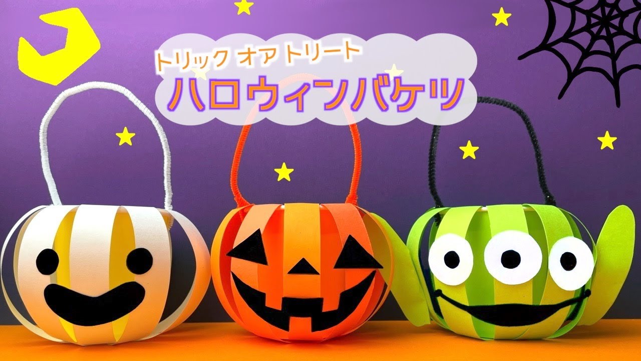 テンプレあり ころっとかわいいハロウィンかぼちゃのお菓子入れの作り方！子供でも簡単！ - 100円ママ〜100均大好きママのお役立ち情報
