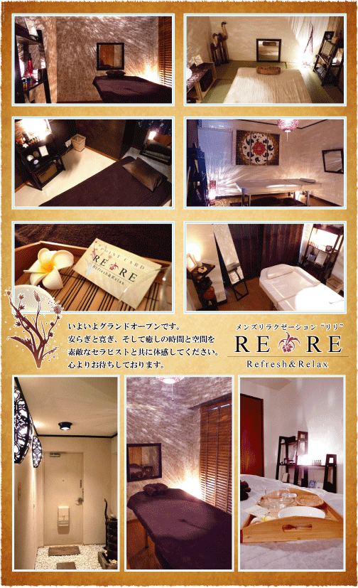 店内イメージ｜町田店｜メンズエステのRERE（リリ）グループ