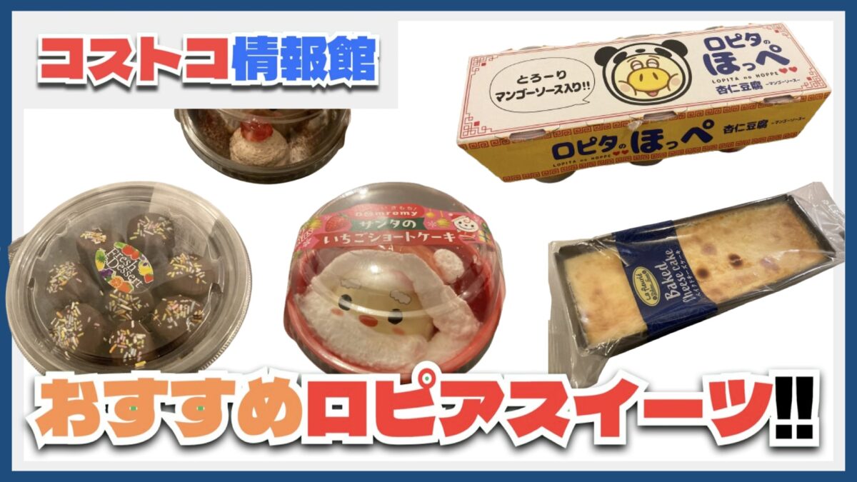 新商品 スーパーのスイーツ!11月の新商品レビュー!ロピアプレシアモンテールドンレミーヤマザキ