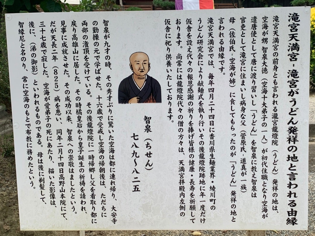 福禄寿 讃岐うどん発祥の地とも伝わる滝宮天満宮 香川県綾川町 の写真素材90347657- PIXTA