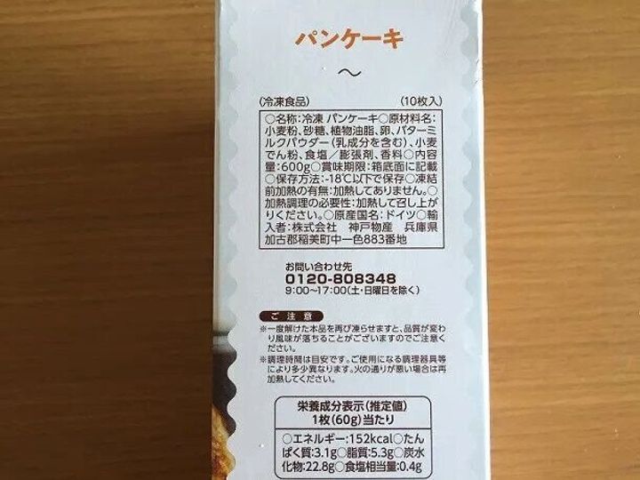 これは買い！業務スーパーのバターミルク入り冷凍パンケーキが手軽でおいしいえんウチ