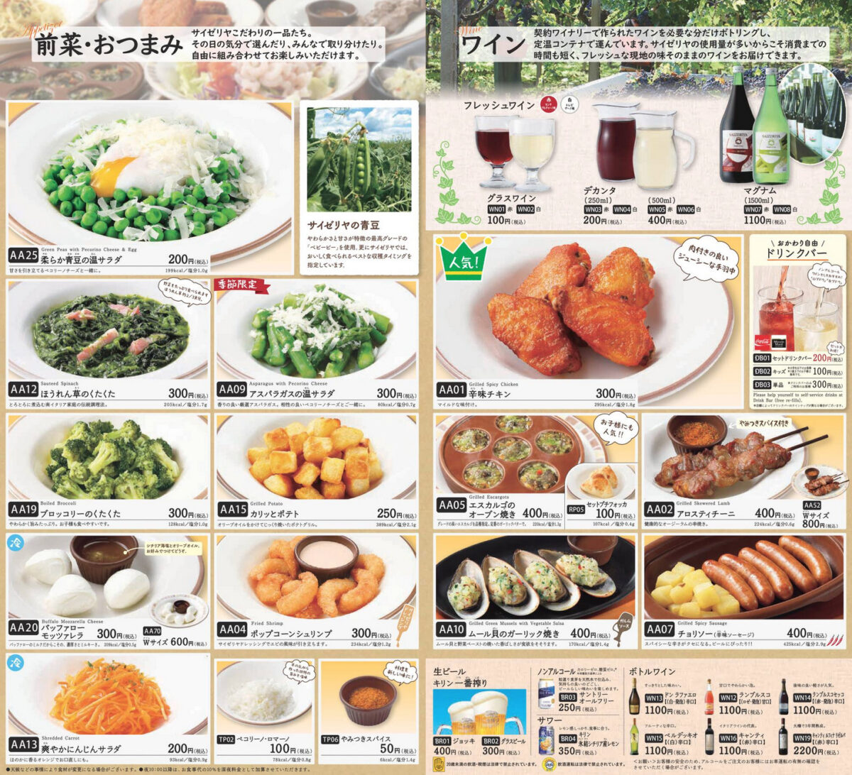 サイゼリヤ完全攻略。元店員とマニアが教えるアレンジメニュー、真似せずにはいられない ！ - macaroni